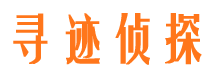 新城侦探公司